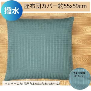 座布団カバー 無地 北欧 55 59 おしゃれ...の詳細画像3