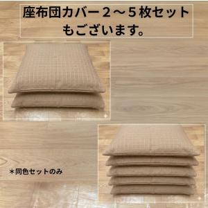座布団カバー 無地 北欧 55 59 おしゃれ...の詳細画像5