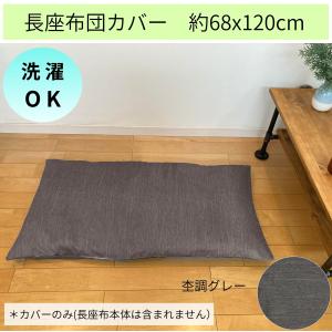 長座布団カバー 68 x 120 北欧 おしゃ...の詳細画像1