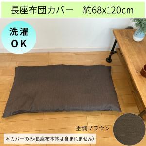 長座布団カバー 68 x 120 北欧 おしゃ...の詳細画像3