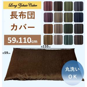長座布団カバー 59x110 北欧 おしゃれ 座布団 送料無料 安い