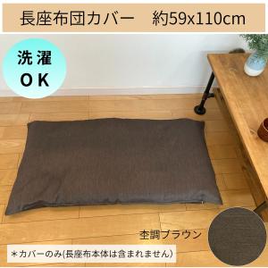 長座布団カバー 北欧 59 110 59x11...の詳細画像1