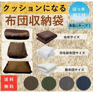 布団収納袋 布団収納ケース 布団 収納袋 クッション