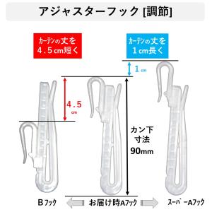 カーテンアジャスター フック カーテンフック ...の詳細画像3