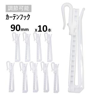 カーテンアジャスター フック カーテンフック ...の詳細画像1