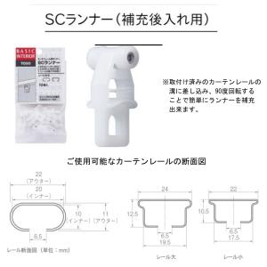 カーテンランナー 種類 後入れ カーテンレール...の詳細画像3