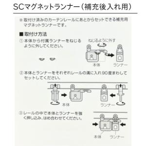 カーテンランナー 種類 後入れ カーテンレール...の詳細画像2