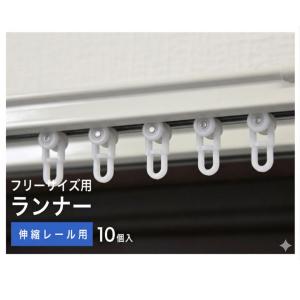 カーテン ランナー 種類 交換 カーテンレール...の詳細画像1