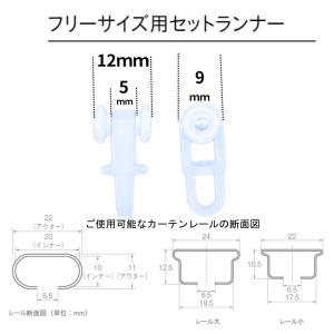カーテン ランナー 種類 交換 カーテンレール...の詳細画像4