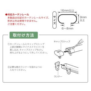 カーテン ランナー 種類 交換 カーテンレール...の詳細画像5