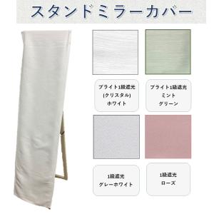 スタンドミラー カバー 姿見 おしゃれ ウォー...の詳細画像1