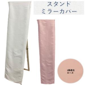 スタンドミラー カバー 姿見 おしゃれ ウォー...の詳細画像5