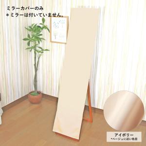 スタンドミラー カバー 姿見 おしゃれ ウォー...の詳細画像3
