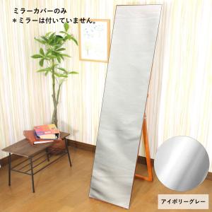 スタンドミラー カバー 姿見 おしゃれ ウォー...の詳細画像4