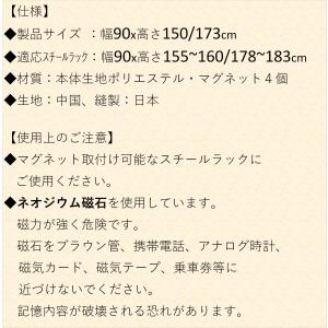 スチールラック 目隠し カーテン マグネット ...の詳細画像5