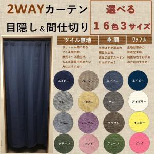カーテン 間仕切り おしゃれ のれん 暖簾 ロ...の詳細画像1