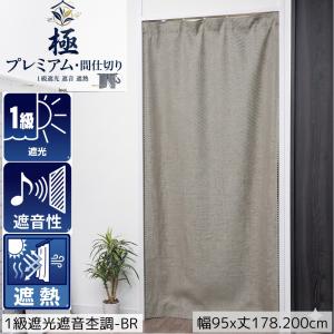 のれん おしゃれ 暖簾 UV ロング 北欧 玄...の詳細画像1