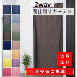 のれん おしゃれ 暖簾 UV ロング 北欧 玄関 遮光 間仕切り カーテン 幅95丈178cm 杢調遮光 ネイビー １枚入