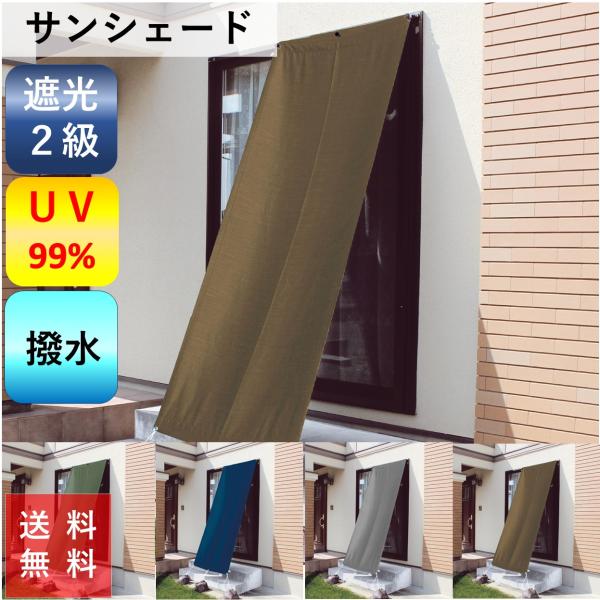 サンシェード 日よけシェード オーニング シェード 庭 ベランダ 日除け ひよけ 日よけ 撥水 目隠...