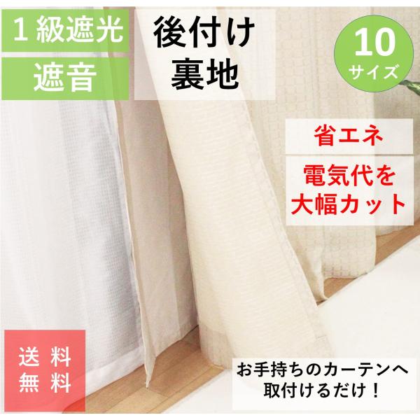 裏地カーテン ライナー 防音 騒音 後付け １級 遮光 おしゃれ 幅 205 丈 170 192 2...