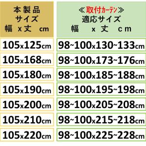 断熱カーテンライナー 裏地用 レースカーテン ...の詳細画像5