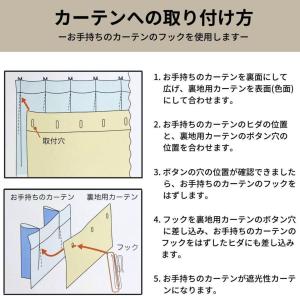 裏地カーテン ライナー 防音 騒音 後付け 1...の詳細画像5