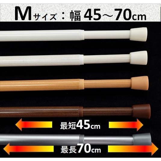 突っ張り棒 つっぱり棒 伸縮棒 テンションポール カーテン  幅70cm １本入 Mサイズ