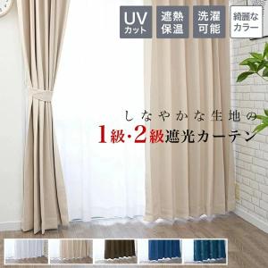 カーテン 遮光 1級 ( 2級 ) 4枚セット...の詳細画像1