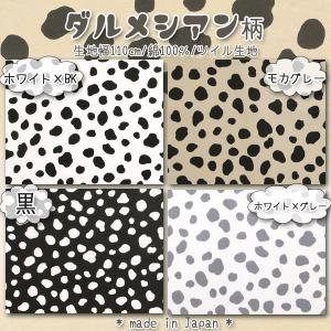 生地 布地 布 ダルメシアン ツイル生地 再入...の詳細画像1