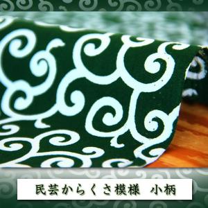 生地 布地 布 無料レシピ有 民芸からくさ模様 小柄 シーチング生地 再入荷114回目 唐草 和柄 生地 バッグ エプロン ポーチ 入園入学 50cm単位