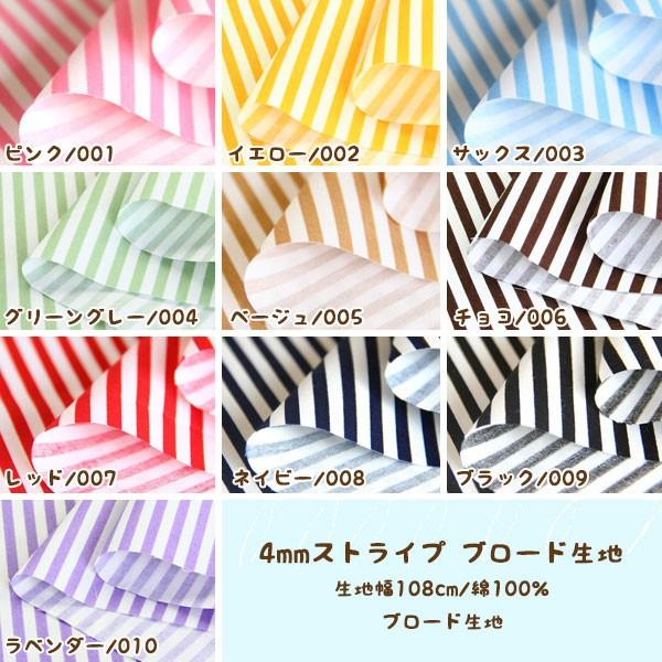 生地 布地 布 無料レシピ有 4mmストライプ ブロード生地 再入荷419回目 ストライプ 縞 内袋...