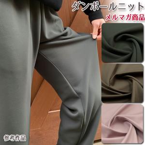 生地 布地 布 ダンボールニット ダンボールニッ...の商品画像