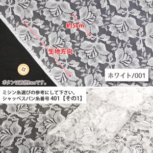 生地 布地 布 ラッセルレース無地 ラッセルレ...の詳細画像2