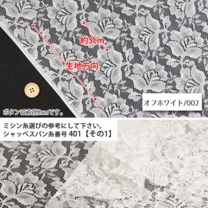 生地 布地 布 ラッセルレース無地 ラッセルレ...の詳細画像3