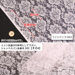 生地 布地 布 ラッセルレース無地 ラッセルレ...の詳細画像4