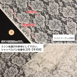 生地 布地 布 ラッセルレース無地 ラッセルレ...の詳細画像5