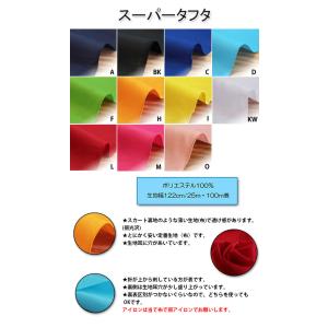 生地 布地 布 スーパータフタ生地 再入荷55...の詳細画像1