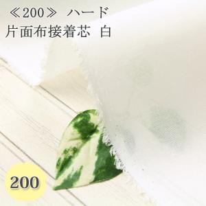 接着芯 布接着 中手 200 白 ハード片面布...の詳細画像5