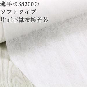 接着芯 不織布 厚手 中手 薄手 2mパック お徳用 3種類の厚さ 再入荷263