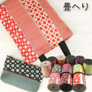 生地 布 畳へり たたみヘリ 畳 畳ヘリ タタミ 畳縁 個数販売（月