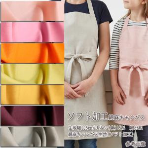 生地 布地 布 ソフト加工綿麻キャンバス 綿麻キャンバス生地(ソフト加工) 綿麻 服地 ワンピース チュニック 肌触り メルマガ商品 50cm単位