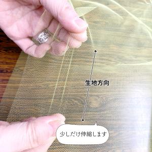 生地 布地 布 少しハリのある15Dソフトチュ...の詳細画像4