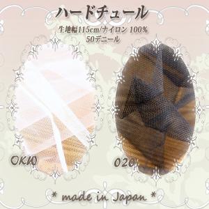 生地 布地 布 ハードチュール生地 再入荷43...の詳細画像1