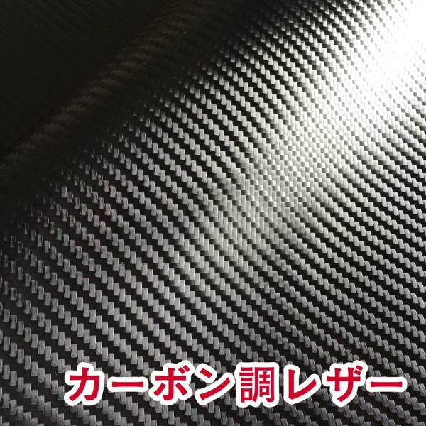 【92×30cmカット生地】合皮レザー生地【カーボンレザー 黒 】[CBON-black-C30]