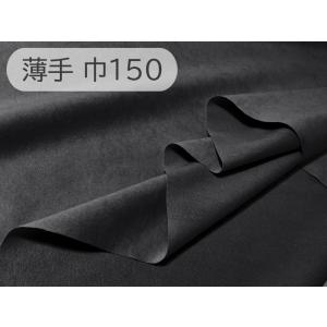 日本製 難燃スエード 生地 黒色（ブラック） : 業務用レザーシート問屋