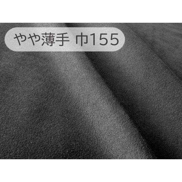 【155×50cm単位】最上級 スエード調生地 人工皮革 日本製 【グレーブラック 伸縮性 やや薄手...