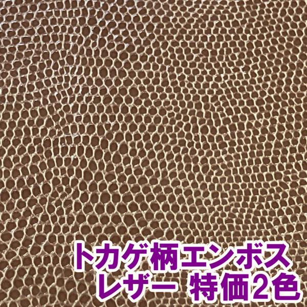 [特価]【118×20cmカット生地】トカゲ革 合皮レザー生地 エンボス【リザード 全2色】 [LI...