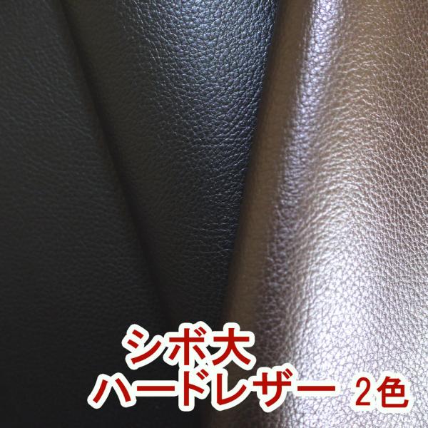 【サンプル生地】合皮レザー生地 【シボ大 厚手】全2色[MR-SM]