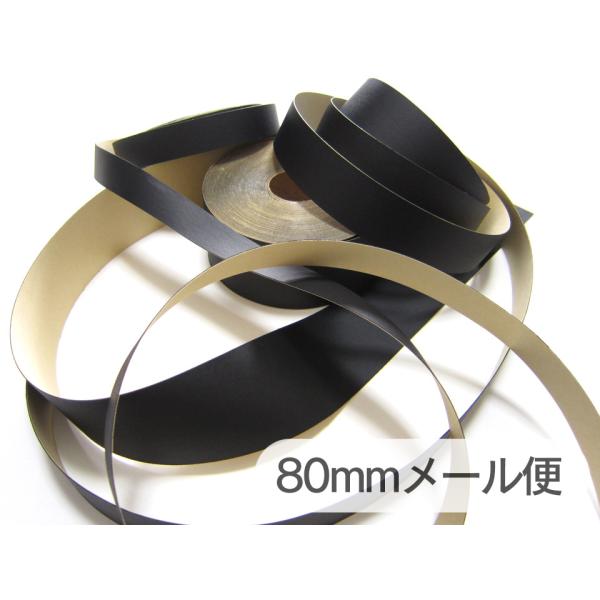 合皮接着テープ 黒【巾80mm 1M単位】[OUT-LTAPE-B-80-m]