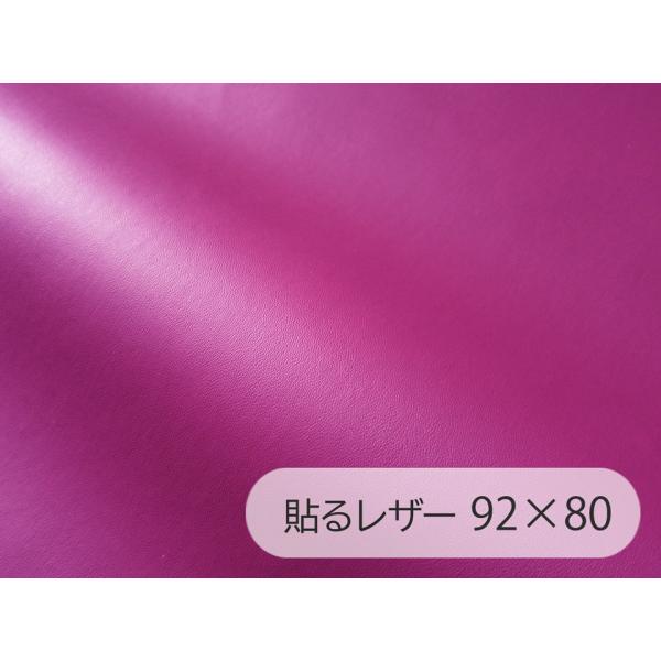 [在庫処分 / 92×80cm] 貼るレザー（シールタイプ）合皮生地【薄手 ローズピンク ツヤなし】...